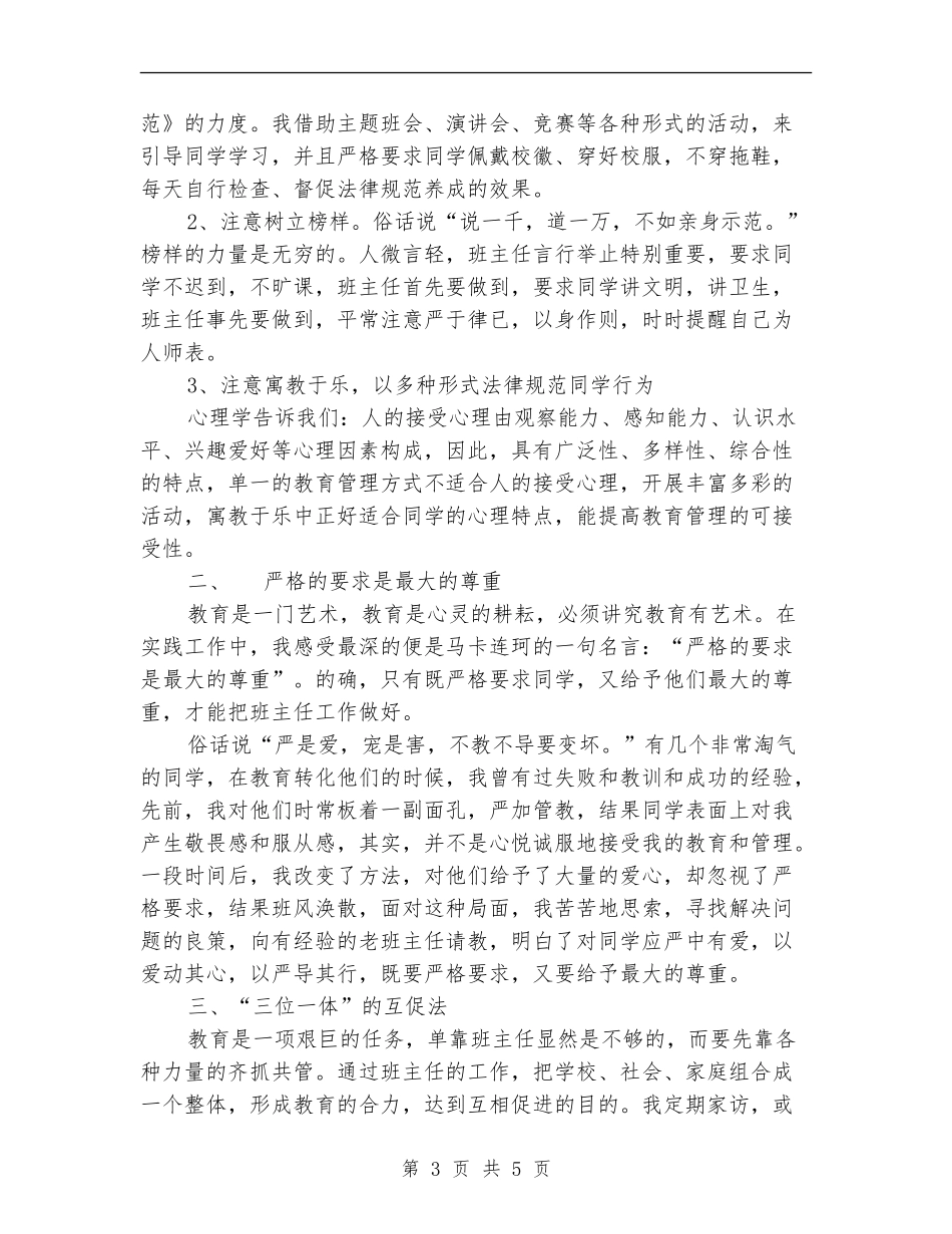 2018德育工作总结范文_第3页