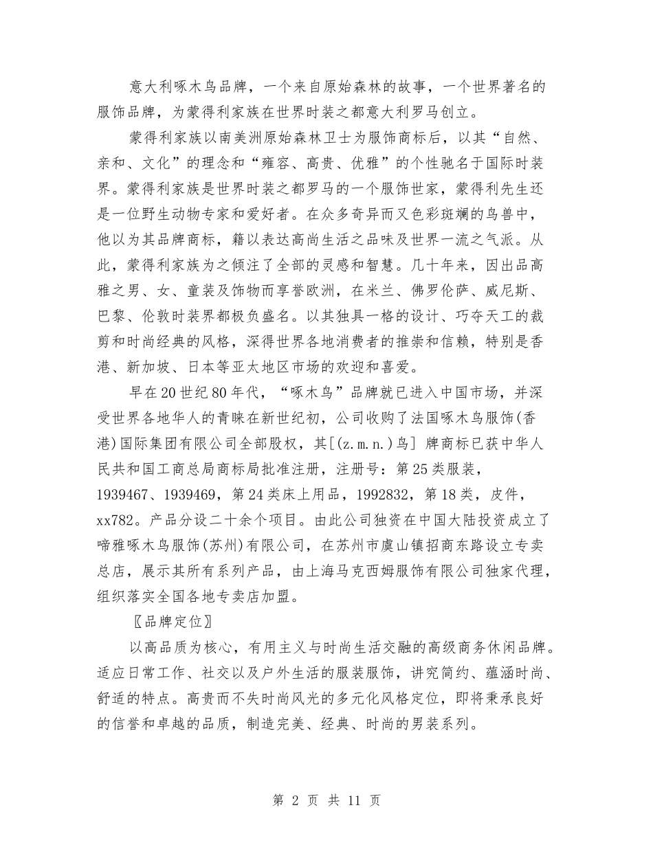 2024服装销售部工作总结范文与2024期货年终工作总结汇编_第2页