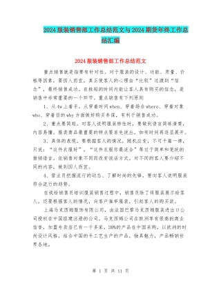 2024服装销售部工作总结范文与2024期货年终工作总结汇编