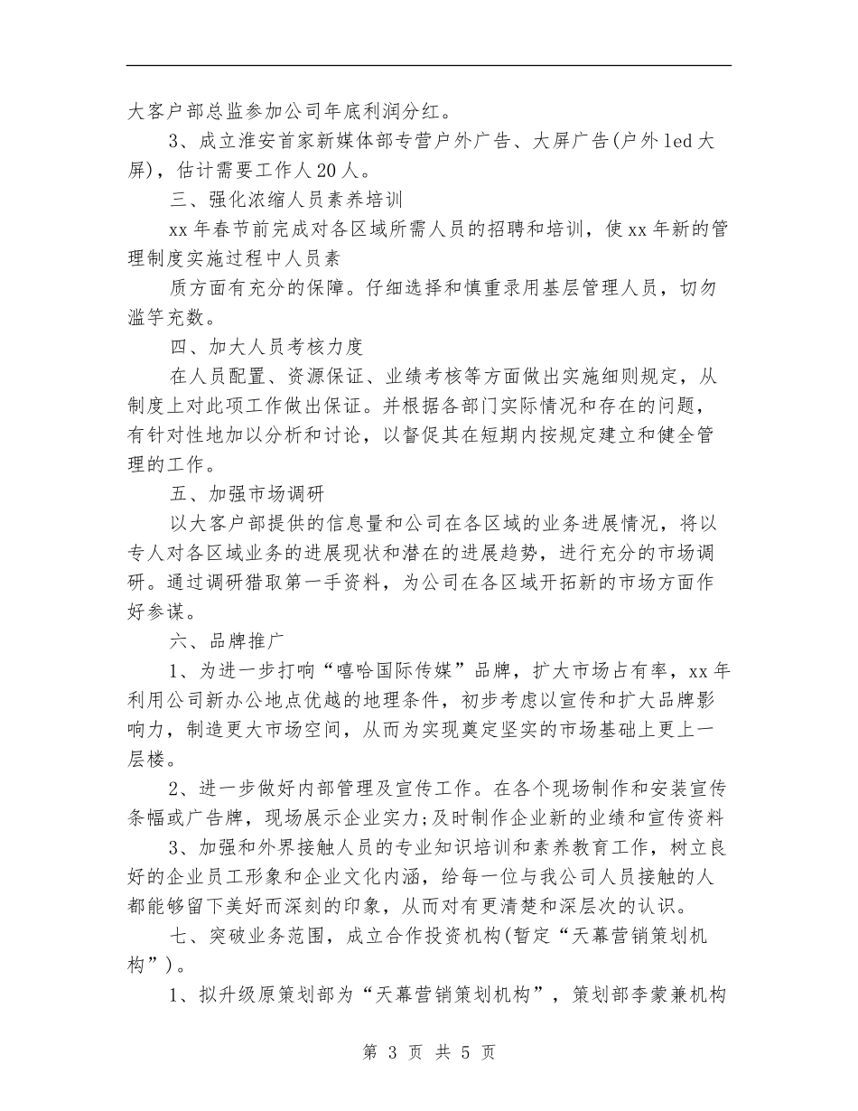 传媒公司2024年下半年工作计划_第3页