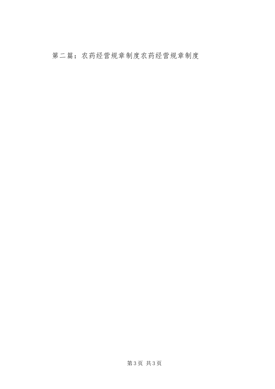 食品经营规章规章制度_第3页