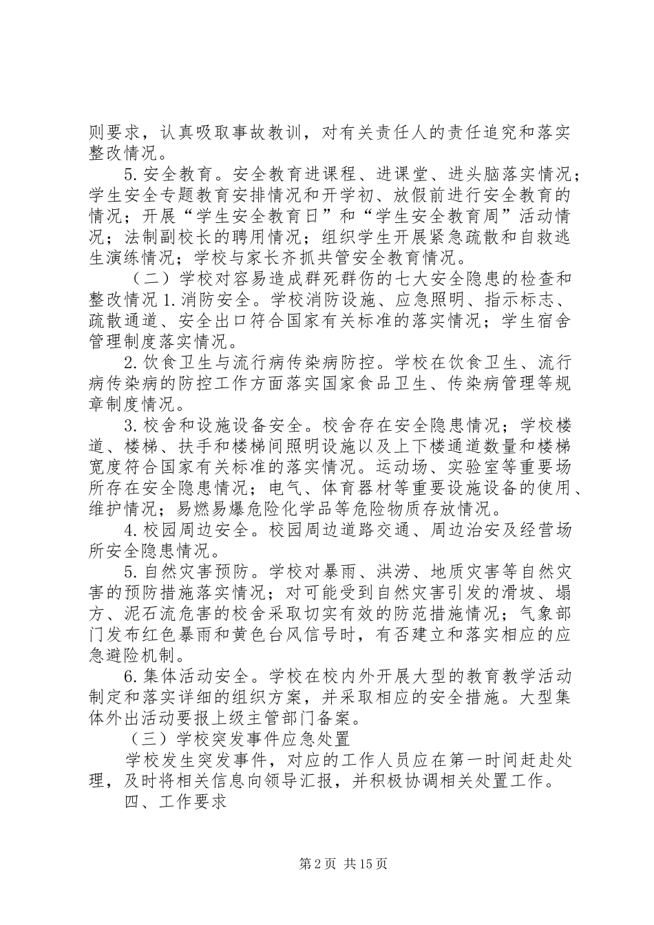 网格化管理规章制度 (2)_第2页