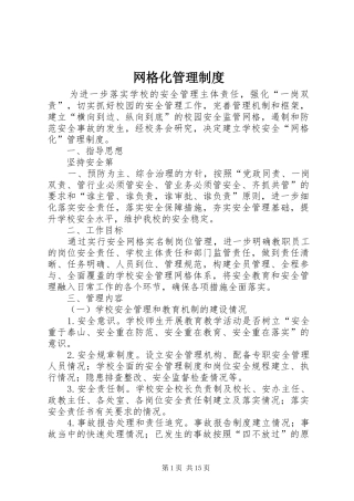 网格化管理规章制度 (2)