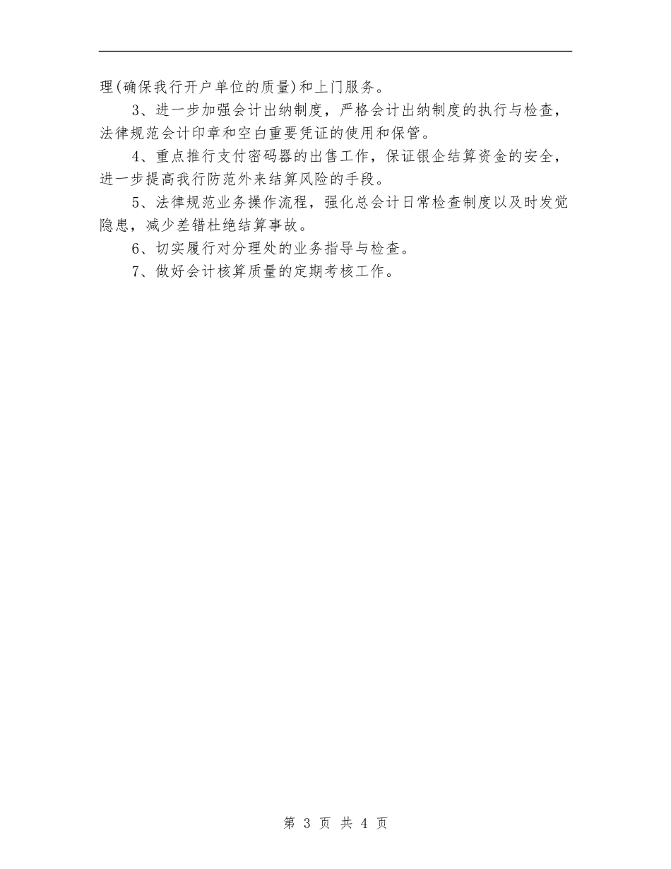 银行结算会计的工作计划_第3页