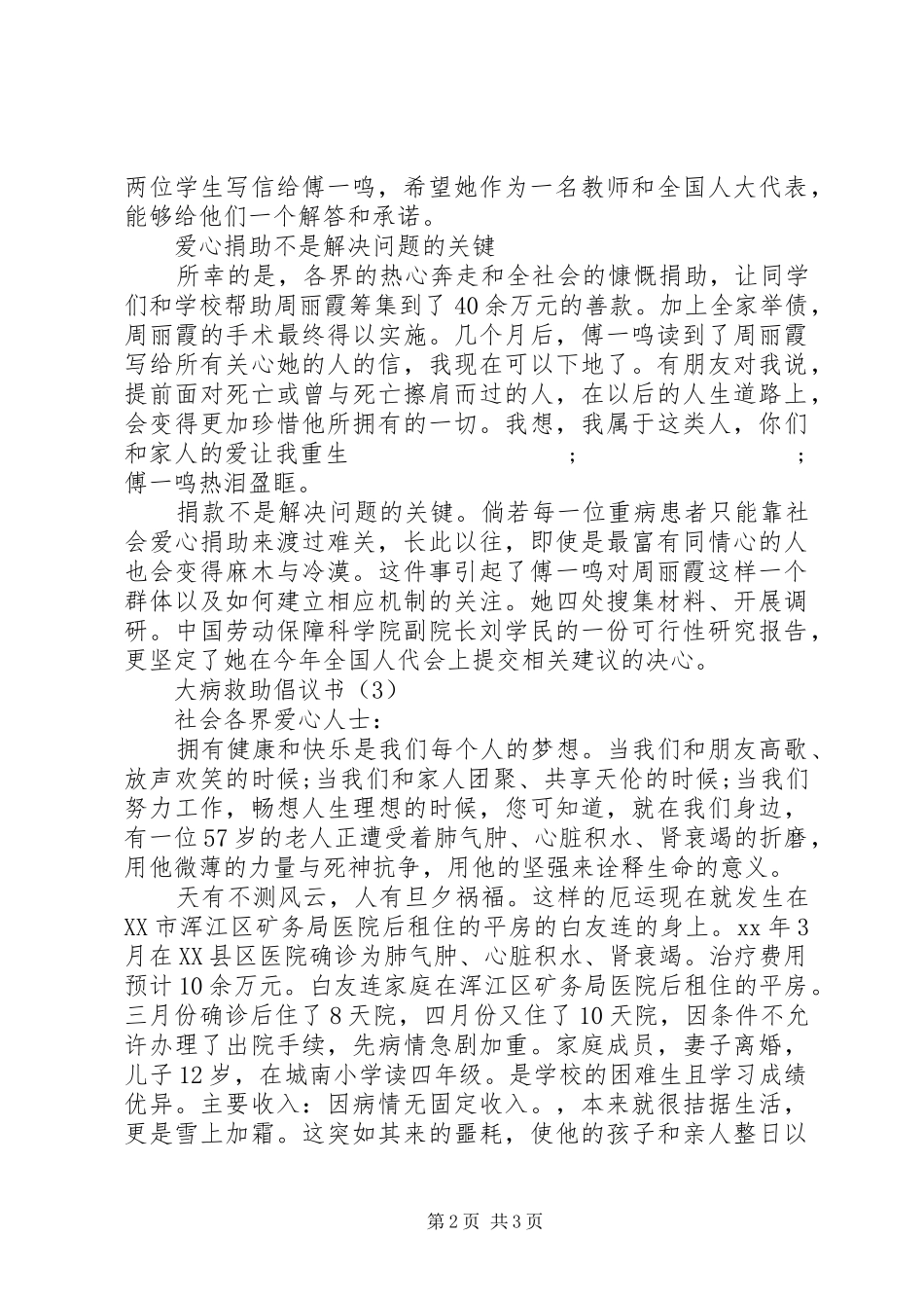 大病救助倡议书范文_第2页