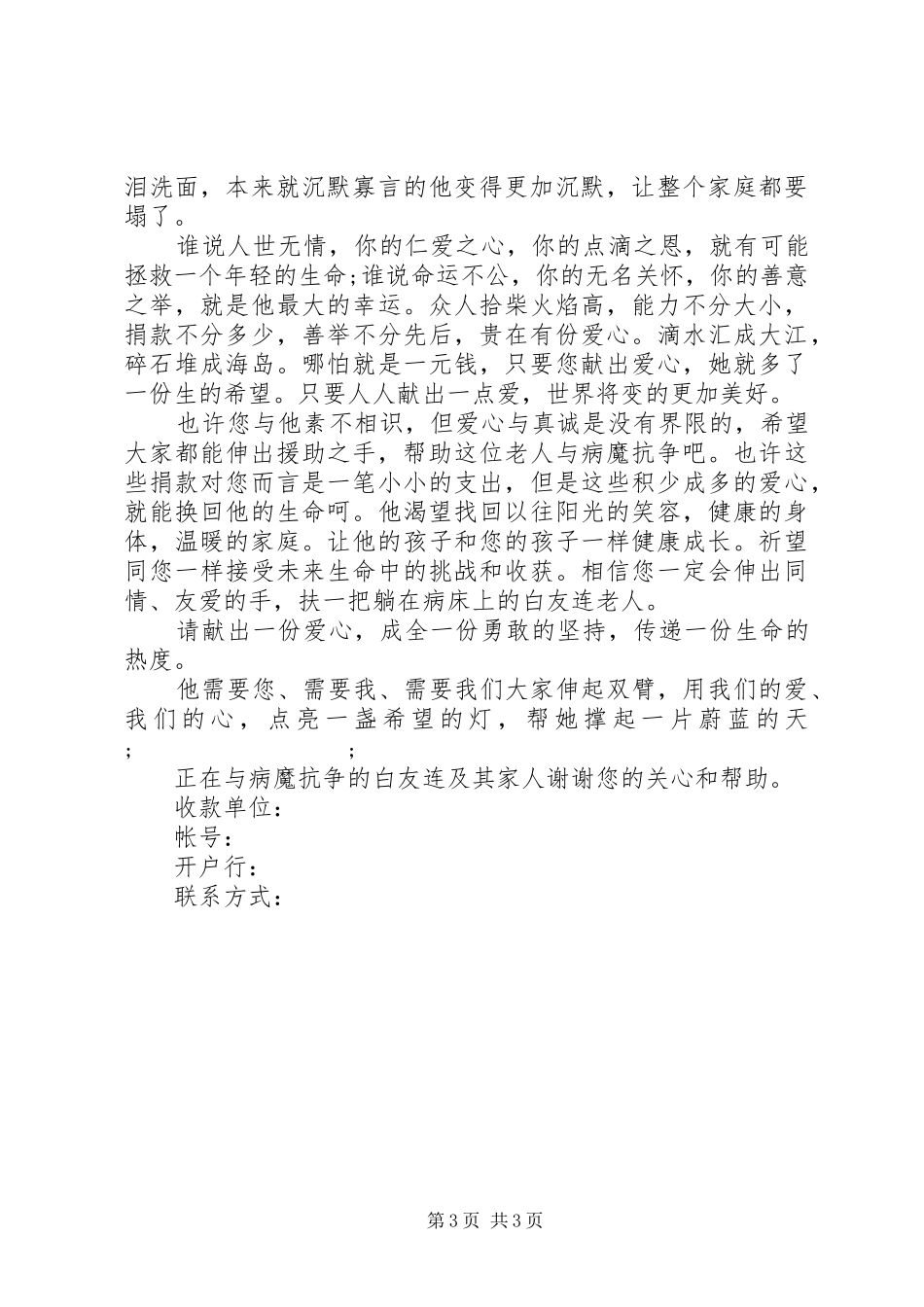 大病救助倡议书范文_第3页
