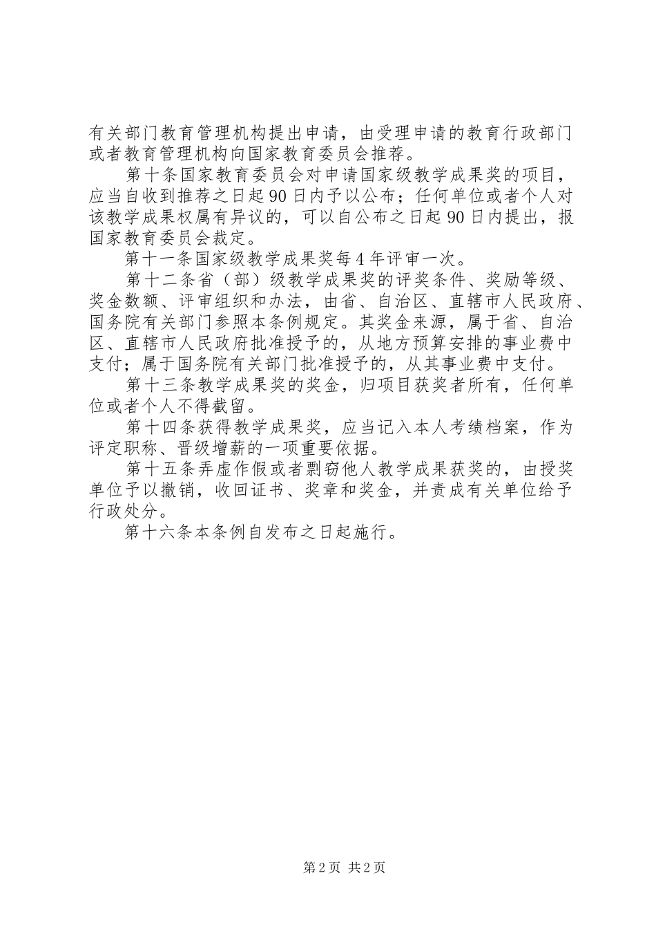 教学成果奖励规章制度_第2页