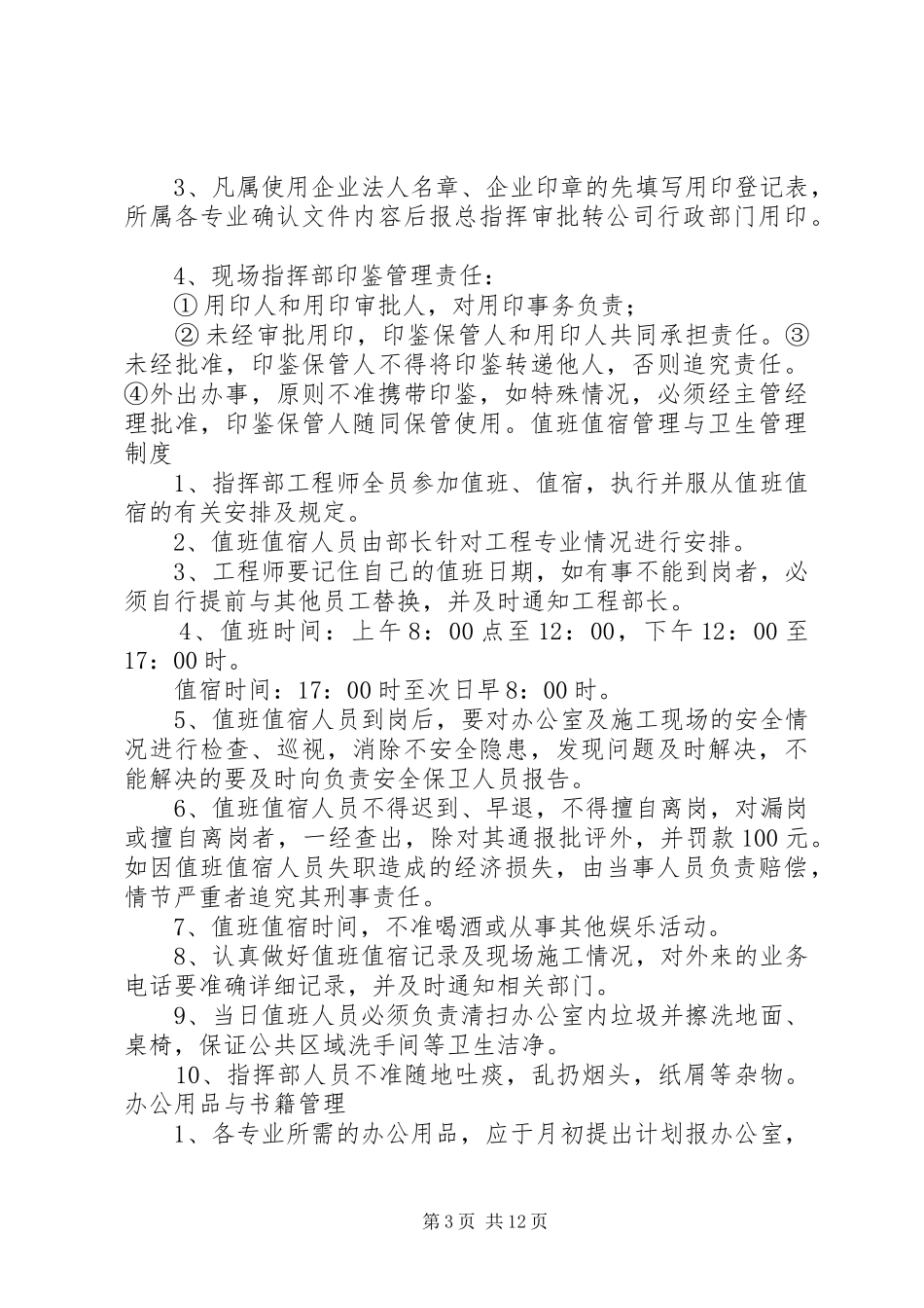 工程指挥部规章制度(修改)_第3页