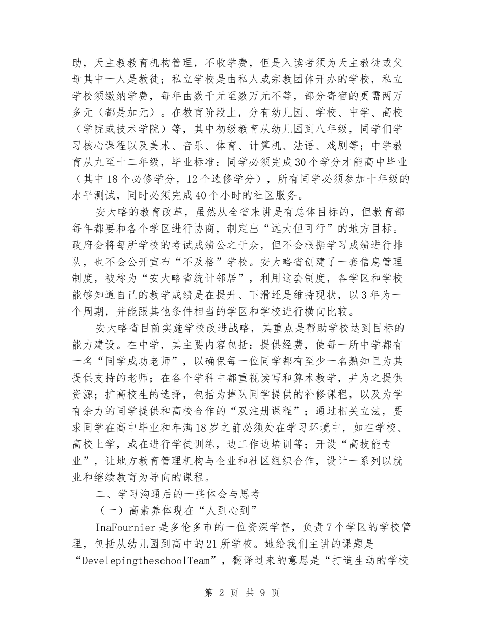 2024年高中加拿大校长管理培训总结_第2页