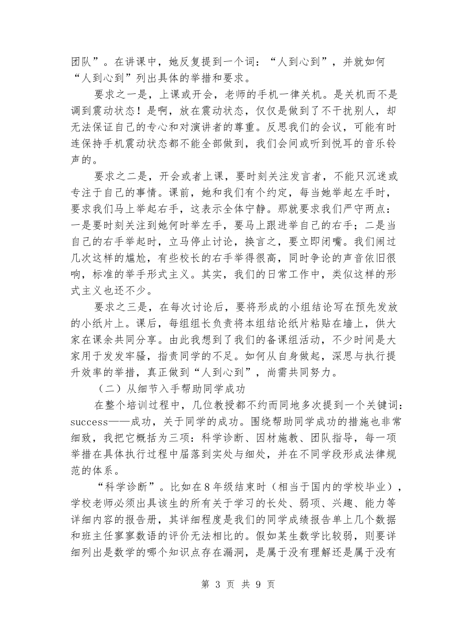 2024年高中加拿大校长管理培训总结_第3页