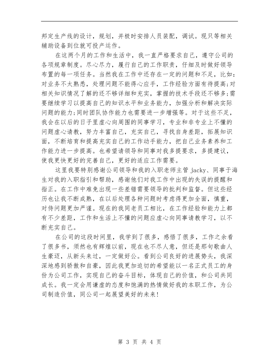 2024年研发工程师试用期工作总结范文_第3页