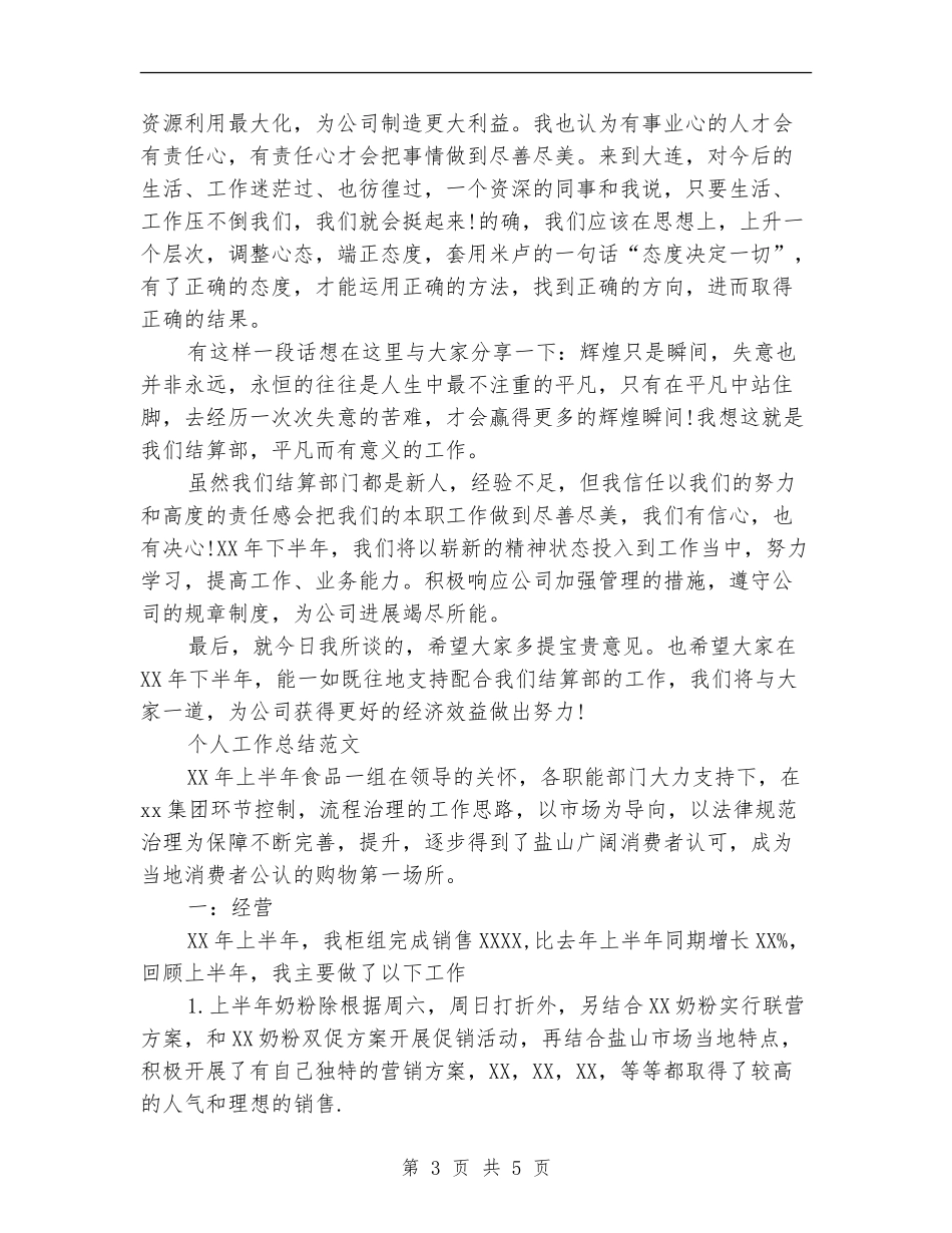 2024年结算部个人工作总结范文_第3页