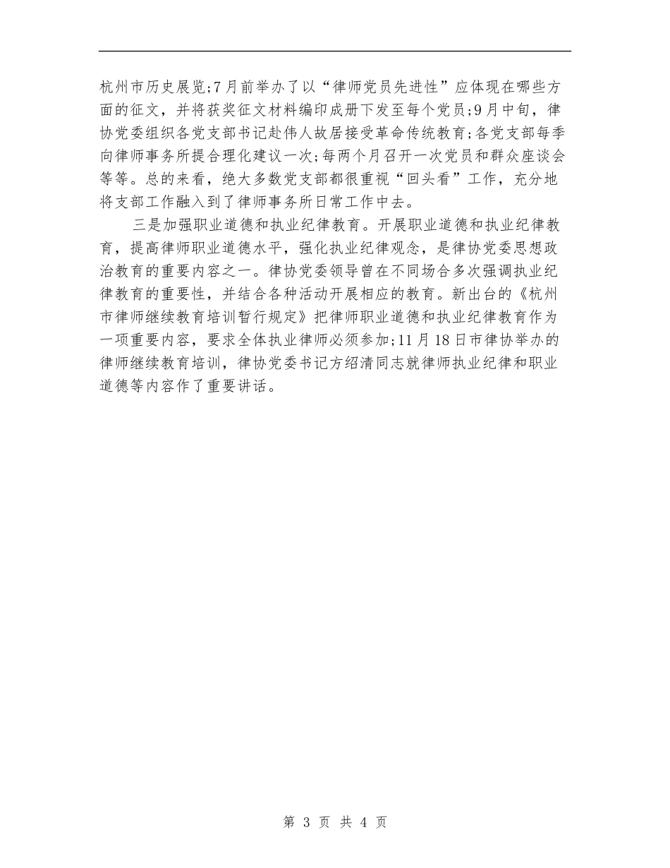 纪委年度工作计划_第3页