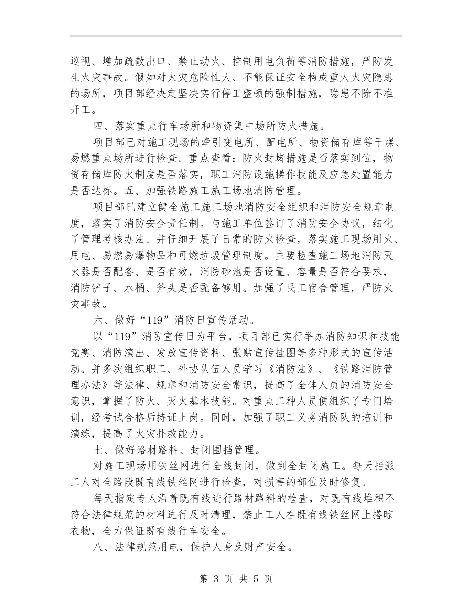 今冬明春防火安全隐患排查总结_第3页