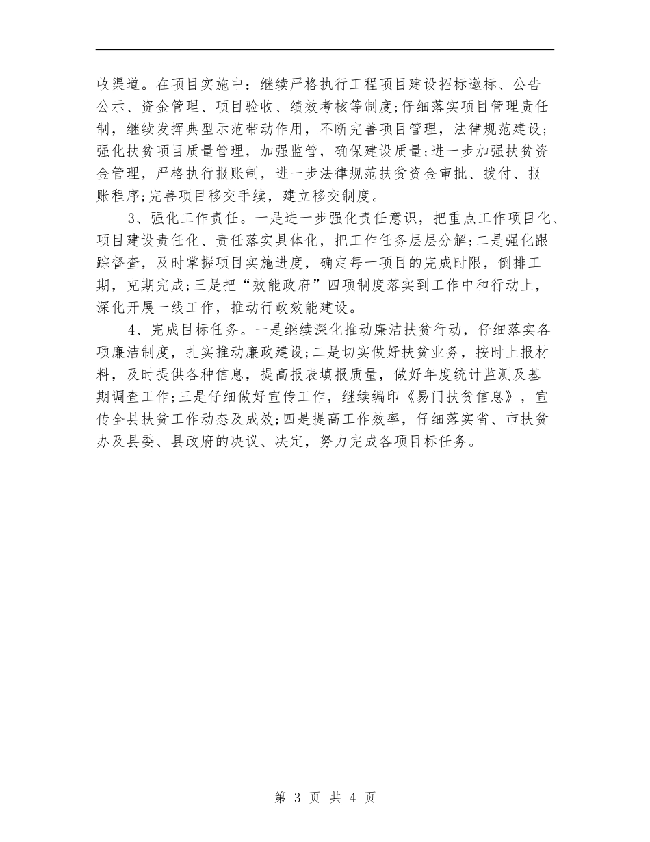 2024精准扶贫工作计划范文_第3页