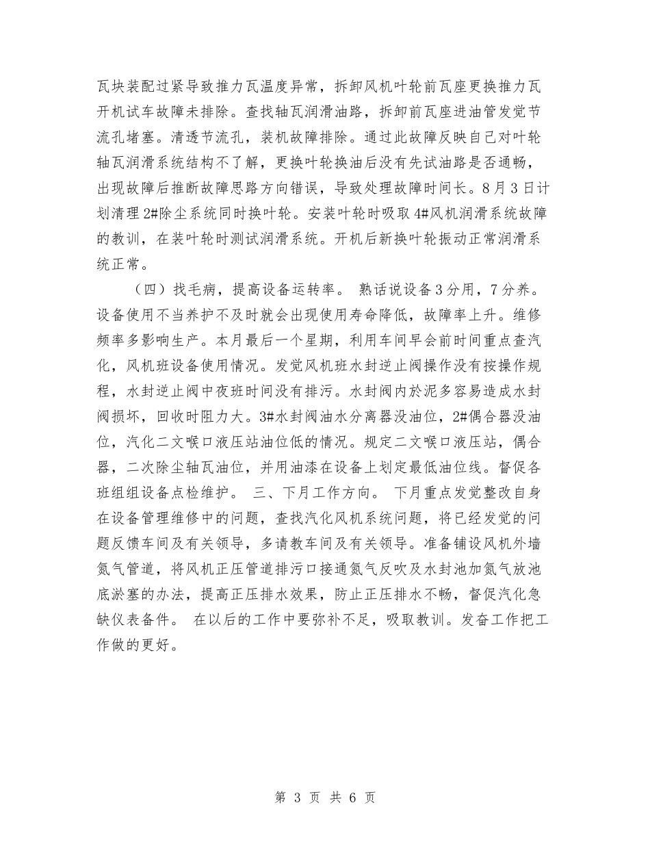 2024年个人年终工作总结开头2与2024年个人年终工作总结报告汇编_第3页