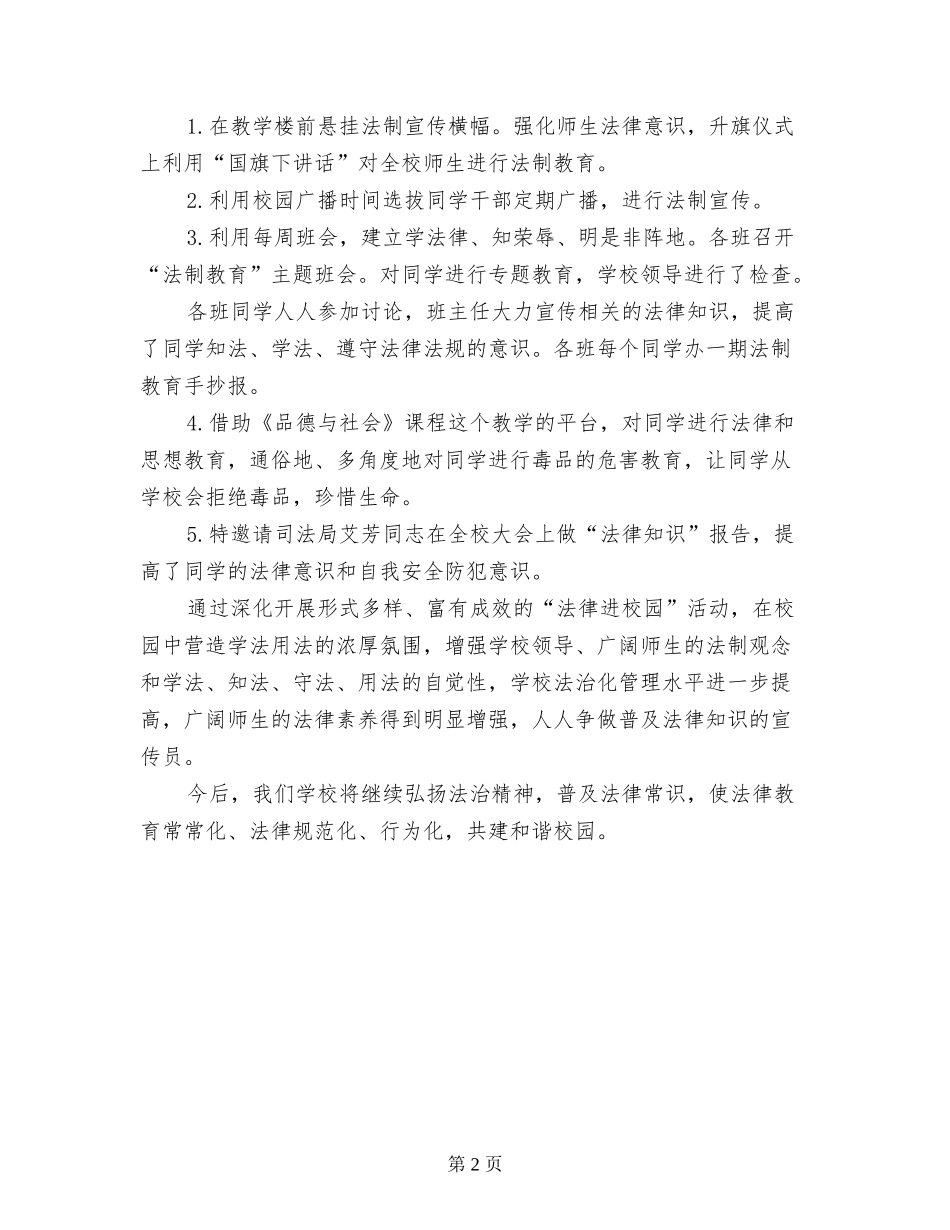 小学法制教育进校园活动总结_第2页