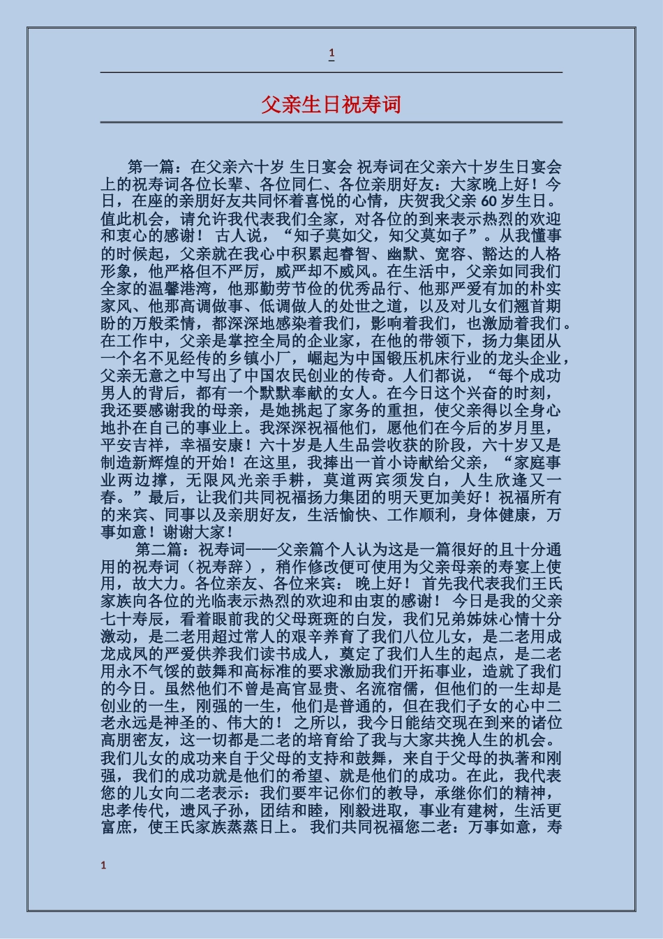 父亲生日祝寿词_第1页