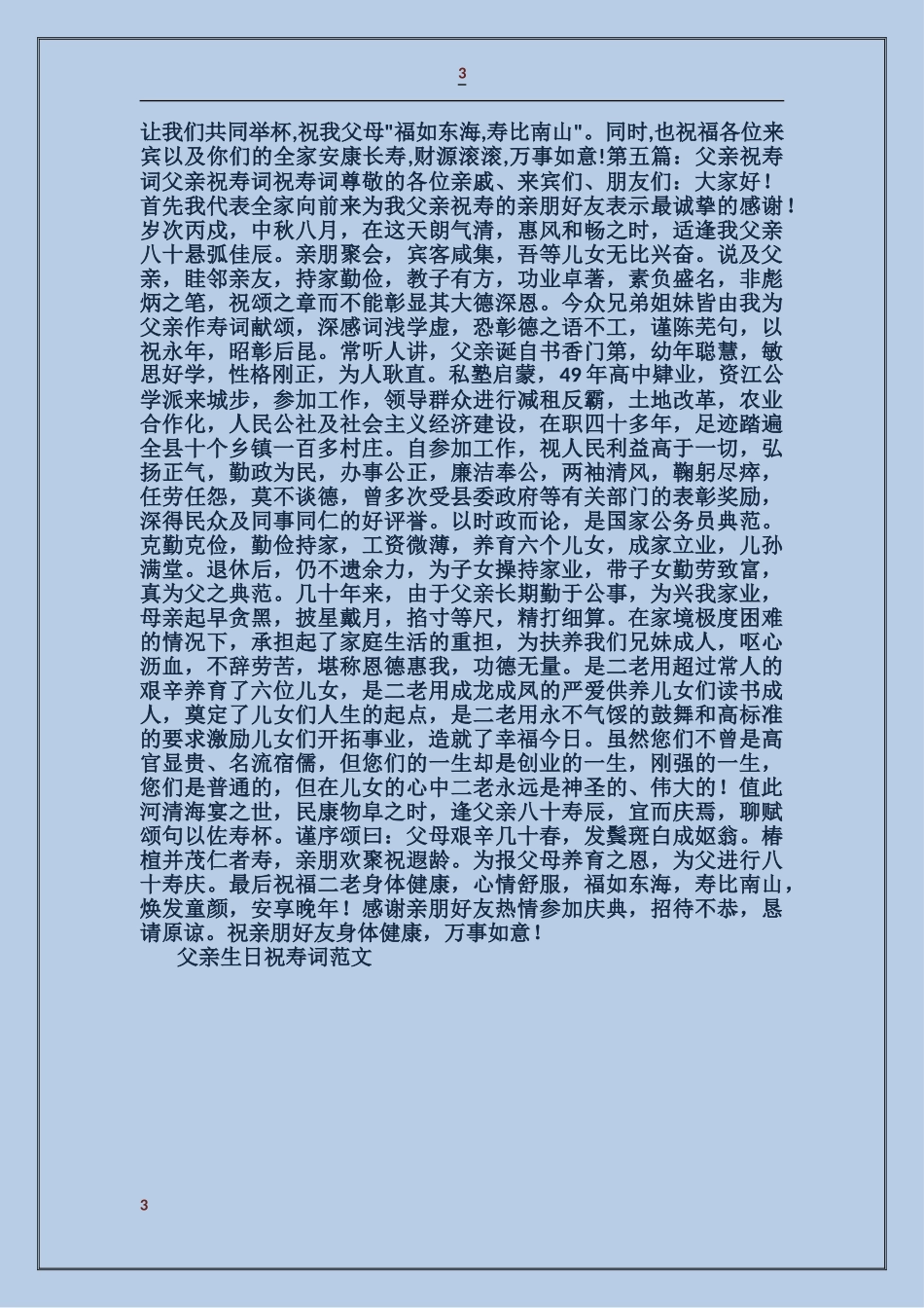 父亲生日祝寿词_第3页