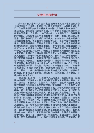 父亲生日祝寿词