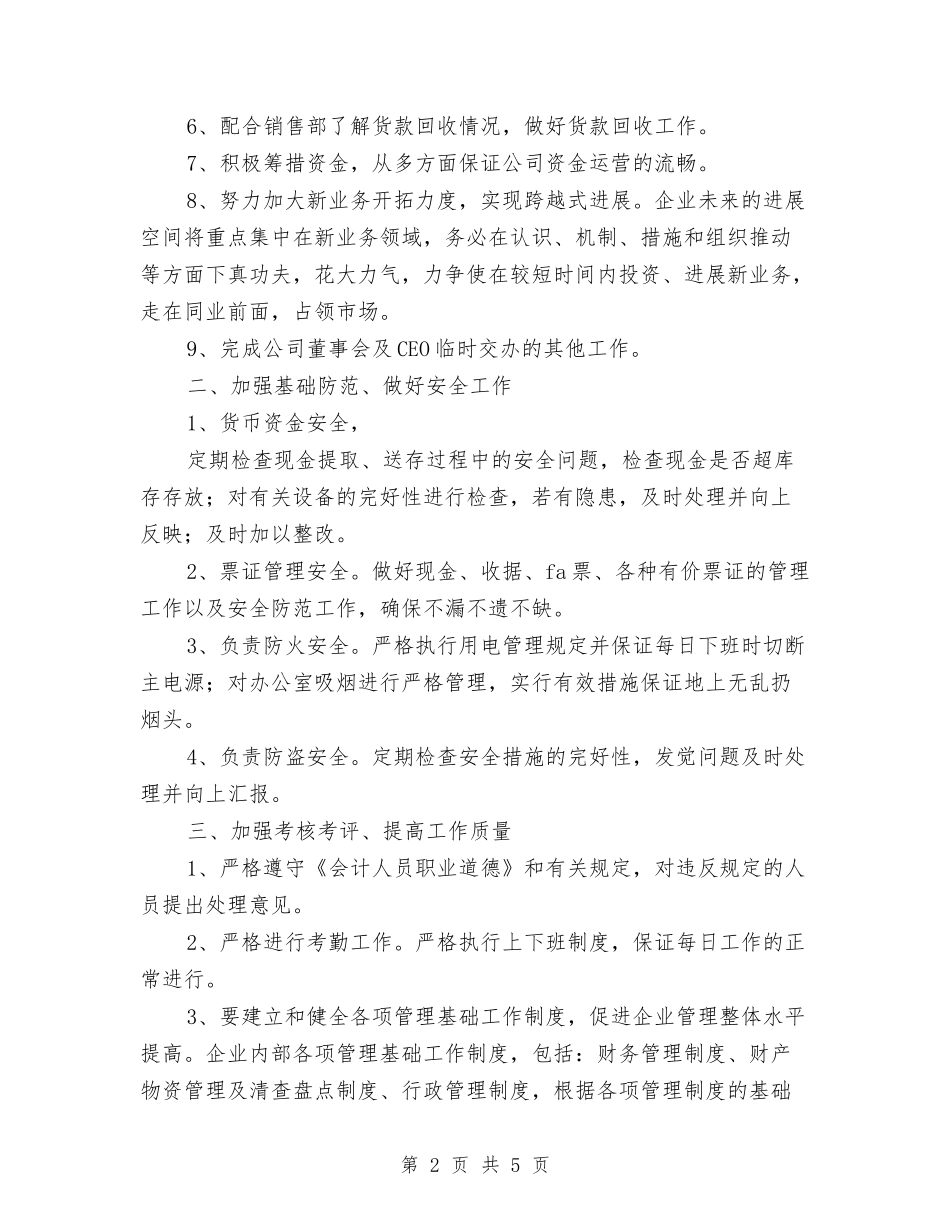 2024财务部年度工作计划与2024财务部年度工作计划范文汇编_第2页