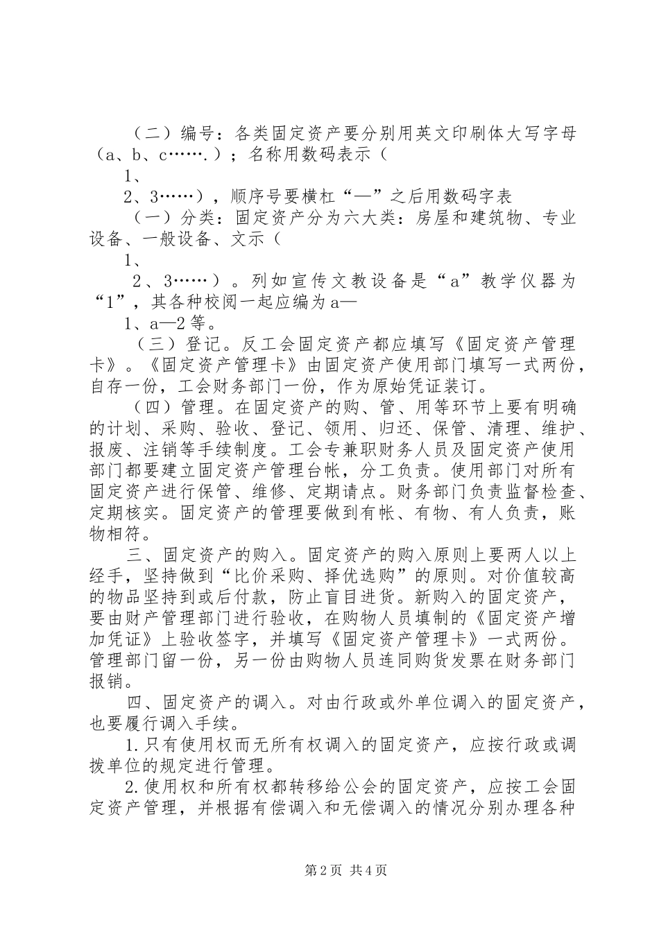 基层工会资产管理规章制度_第2页