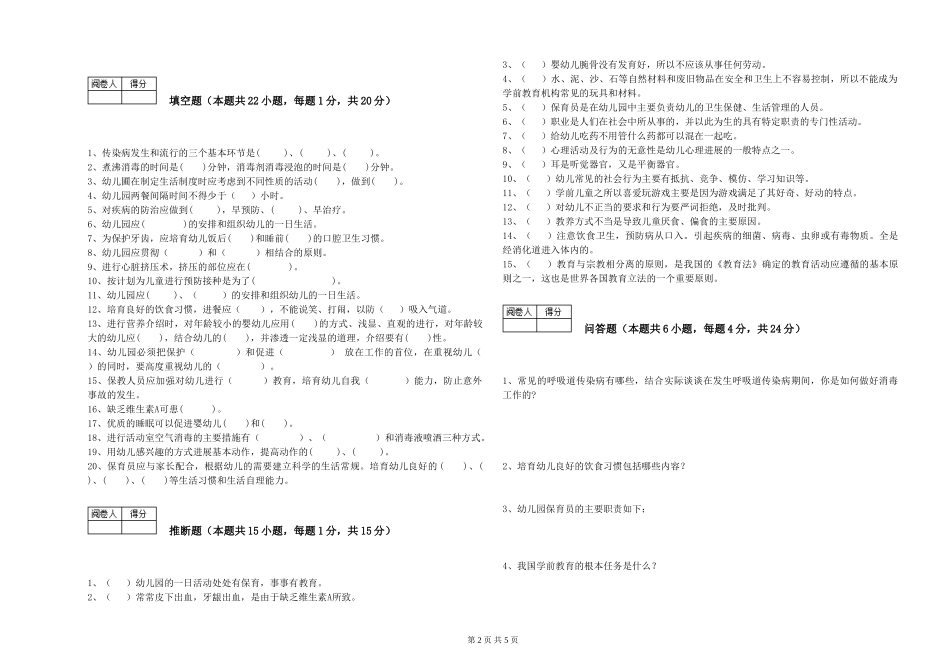 2019年一级(高级技师)保育员考前练习试题B卷-附解析_第2页