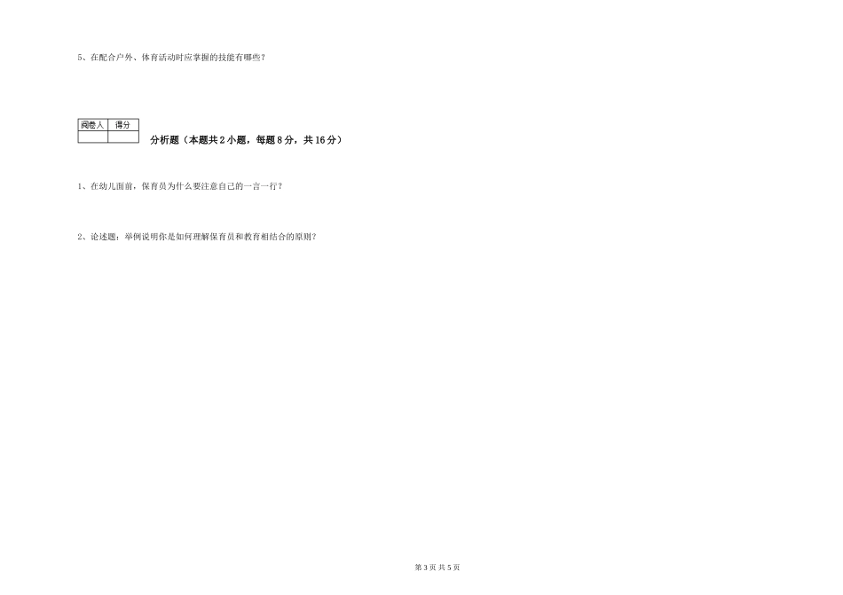 2019年一级(高级技师)保育员考前练习试题B卷-附解析_第3页