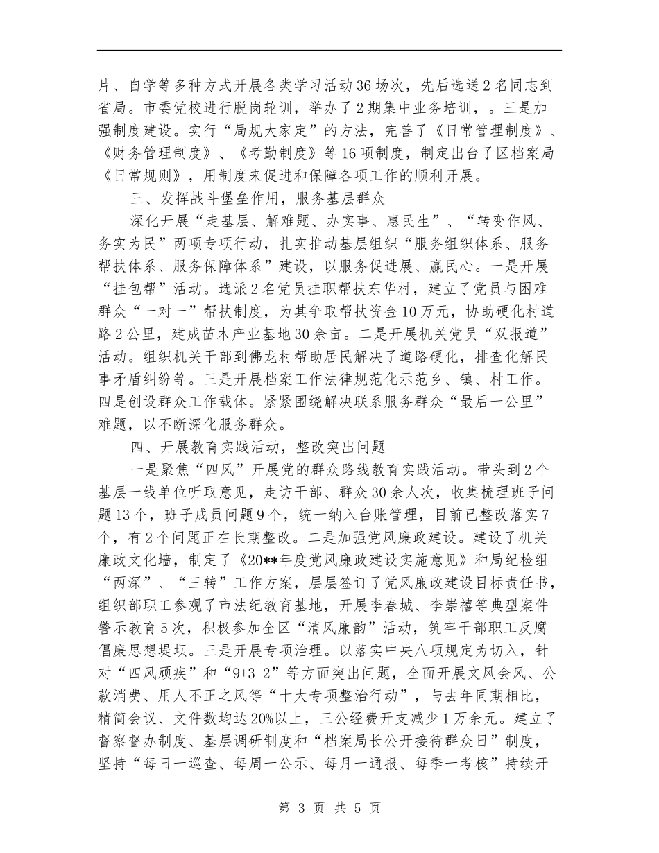 档案局基层党建工作述职报告_第3页