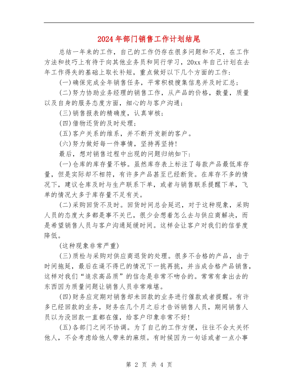 2024年部门销售工作计划结尾_第2页
