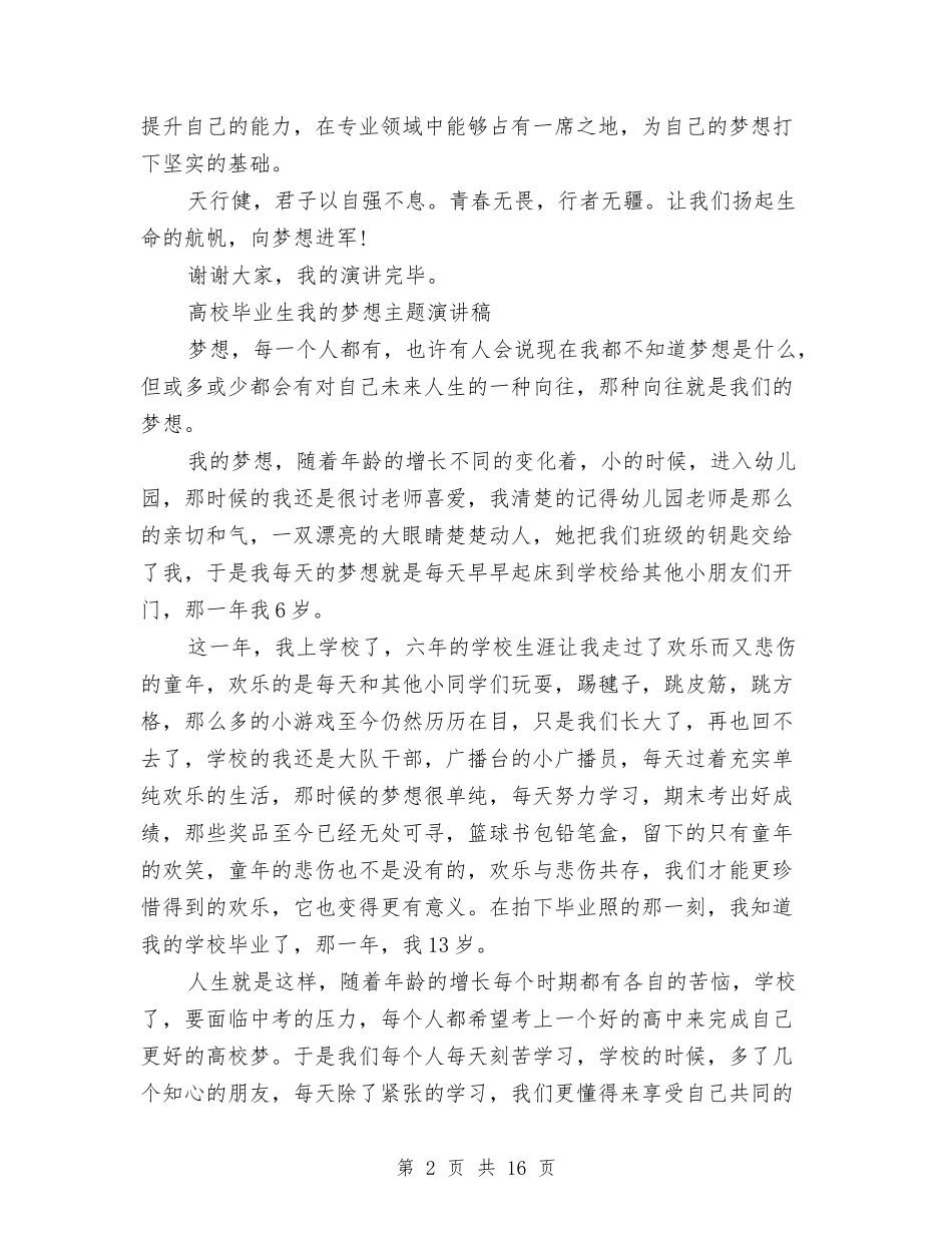 2024我的梦想演讲稿与2024我的祖国演讲稿汇编_第2页