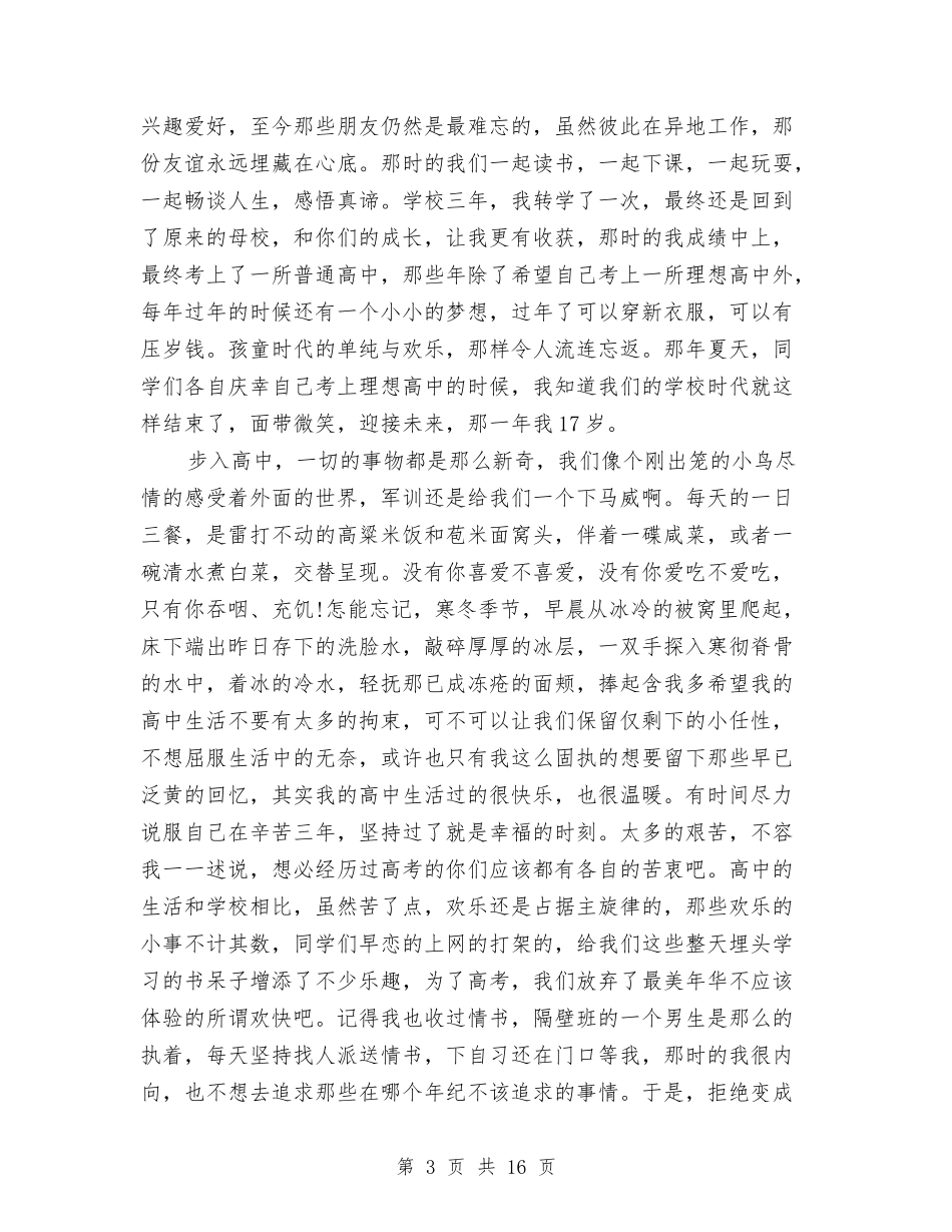 2024我的梦想演讲稿与2024我的祖国演讲稿汇编_第3页