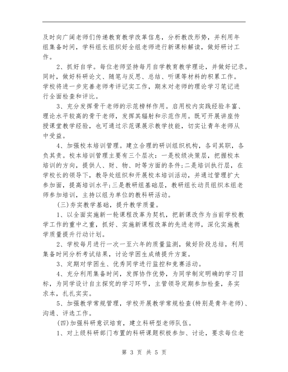 教师培训工作计划新选_第3页