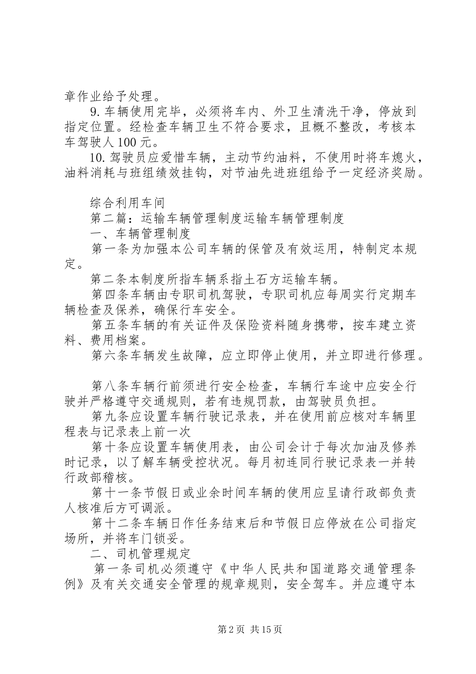 厂区运输车辆管理规章制度_第2页