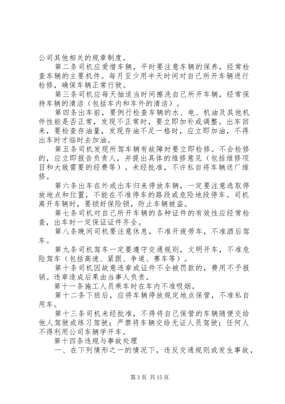 厂区运输车辆管理规章制度_第3页