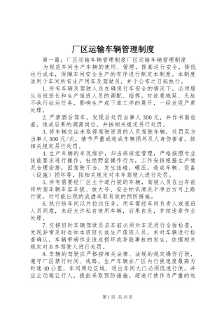 厂区运输车辆管理规章制度