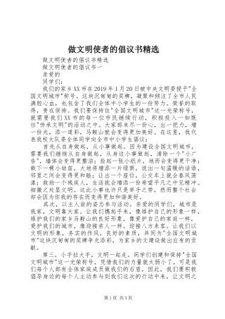 做文明使者的倡议书范文精选