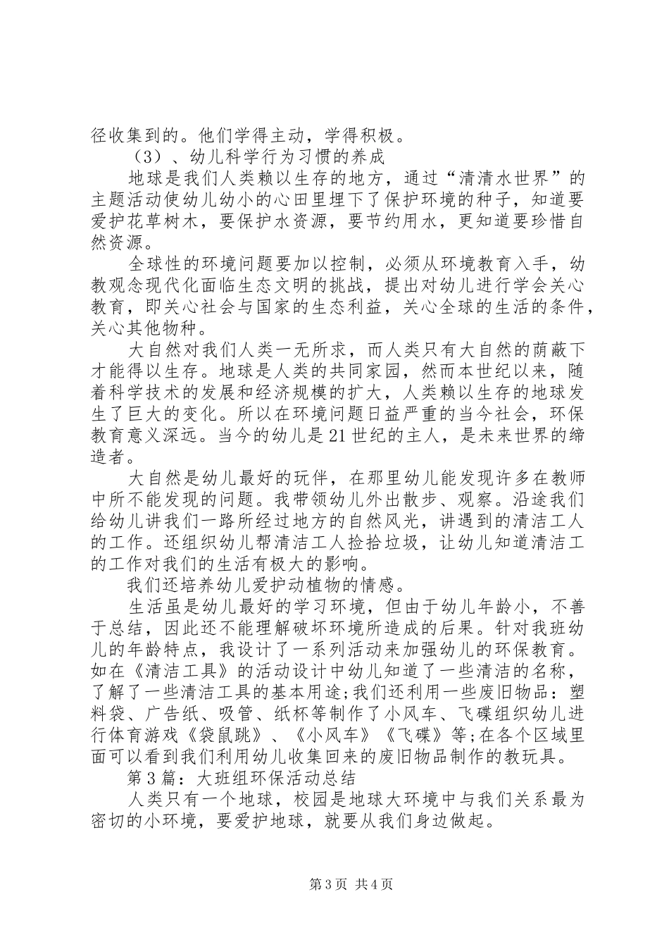 环保周相关活动要求_第3页