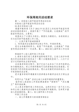 环保周相关活动要求