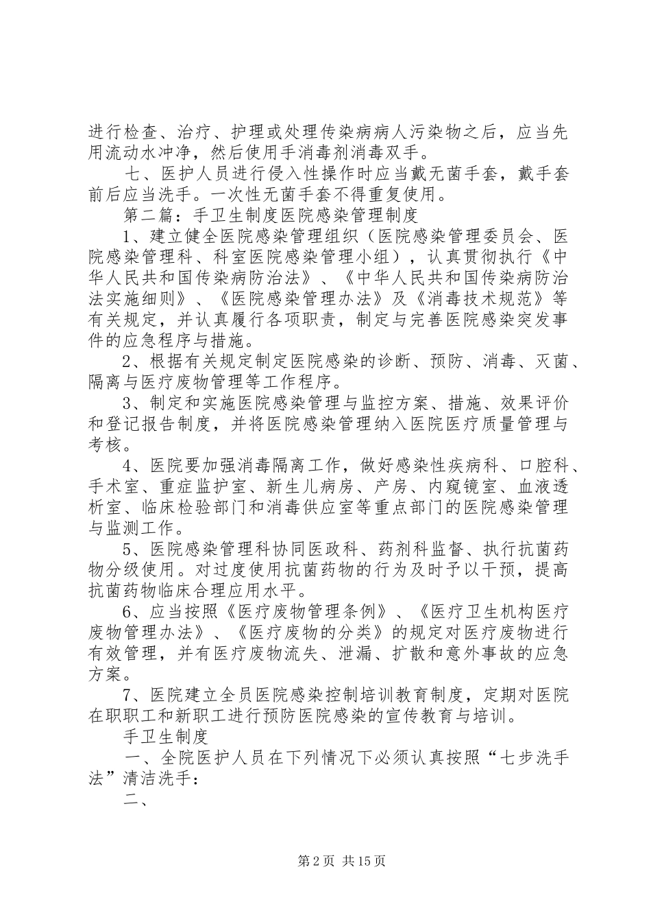 手卫生规章制度大全_第2页