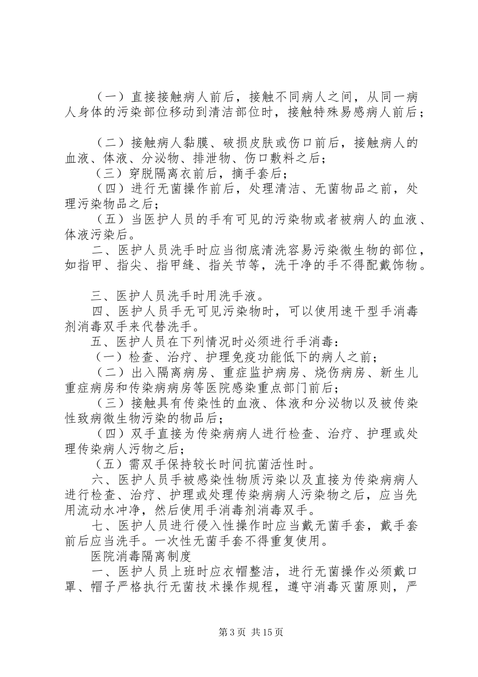 手卫生规章制度大全_第3页