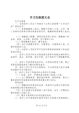 手卫生规章制度大全