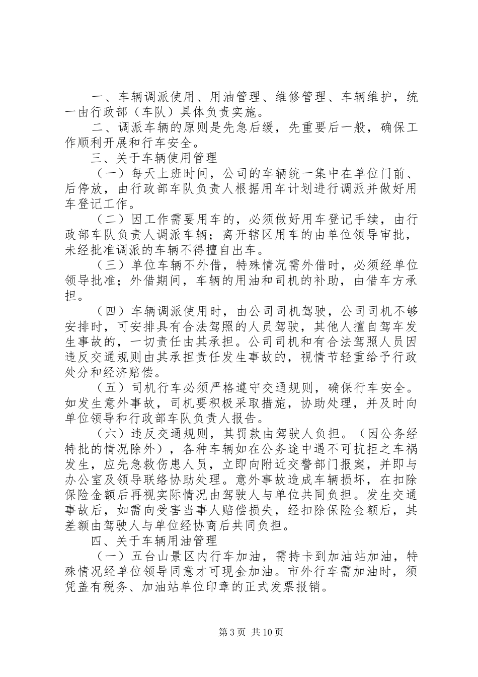 党政机关公务车辆管理规章制度_第3页