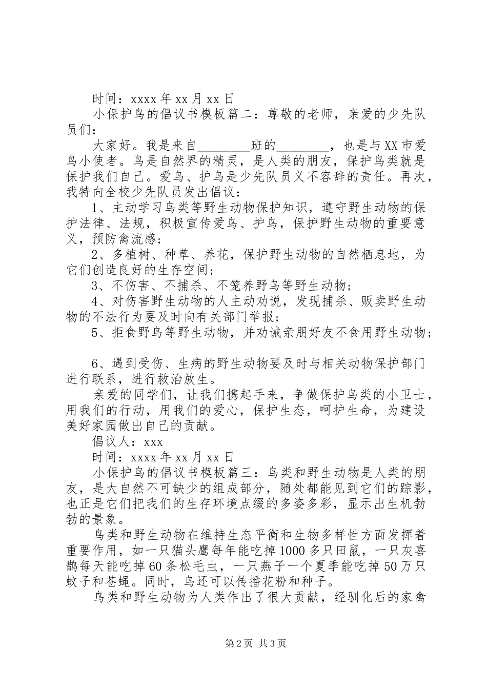 保护鸟的倡议书范文模板_第2页
