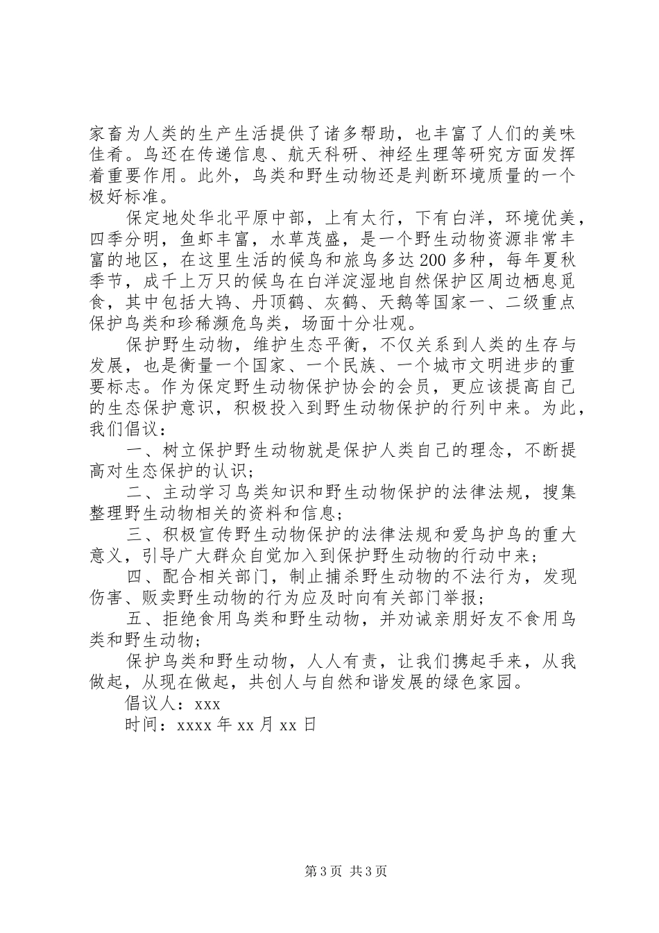 保护鸟的倡议书范文模板_第3页