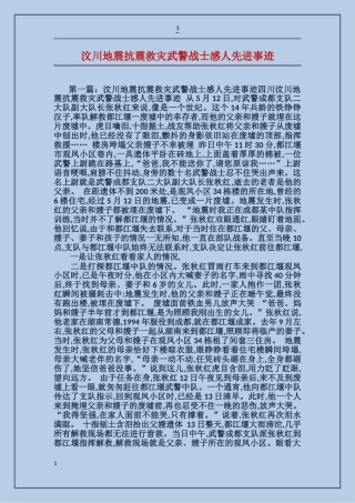 汶川地震抗震救灾武警战士感人先进事迹
