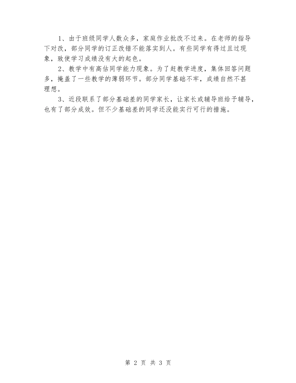 2024-2024学年二年级数学下学期教研工作总结_第2页