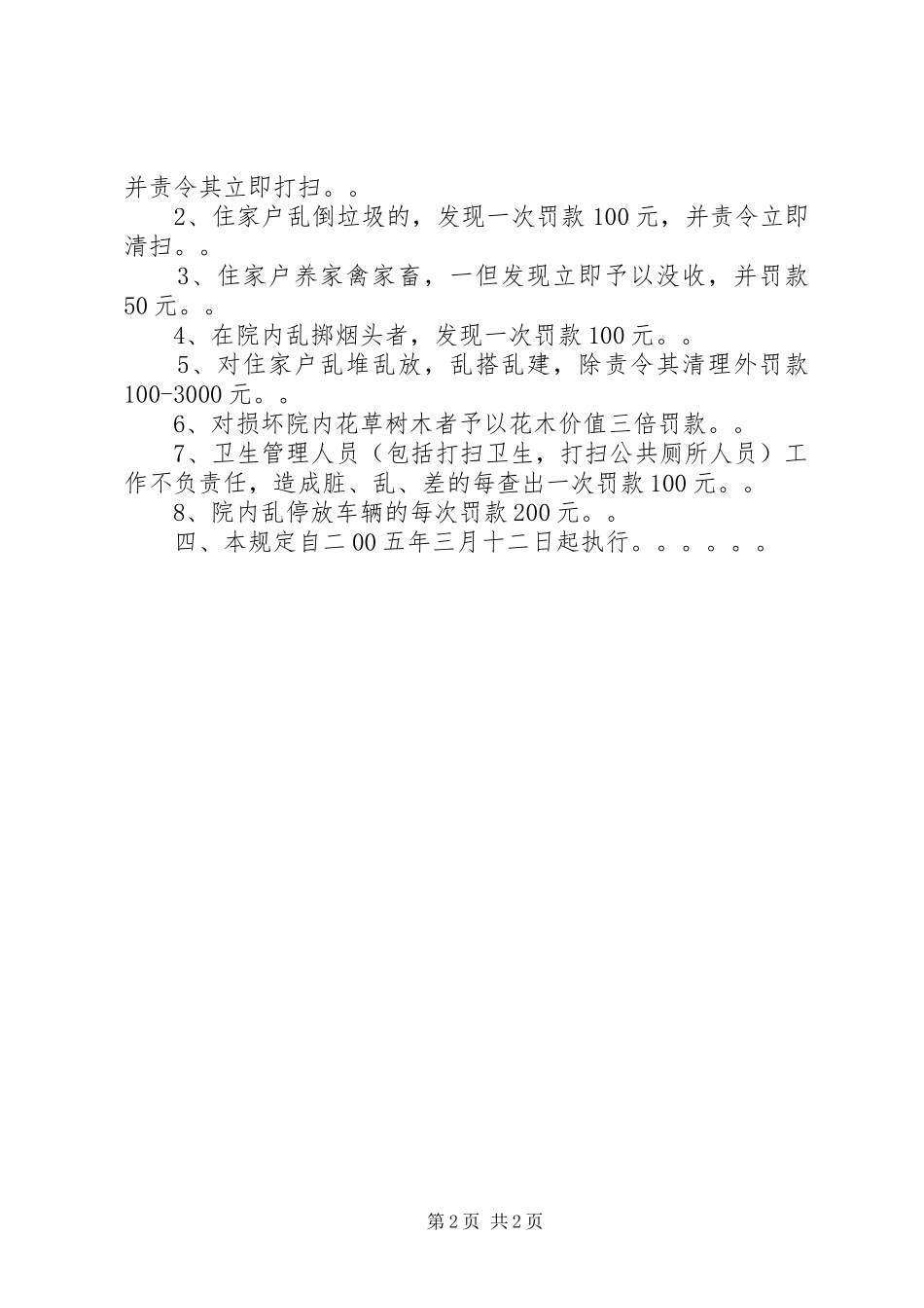 小区管理规章制度范文_第2页