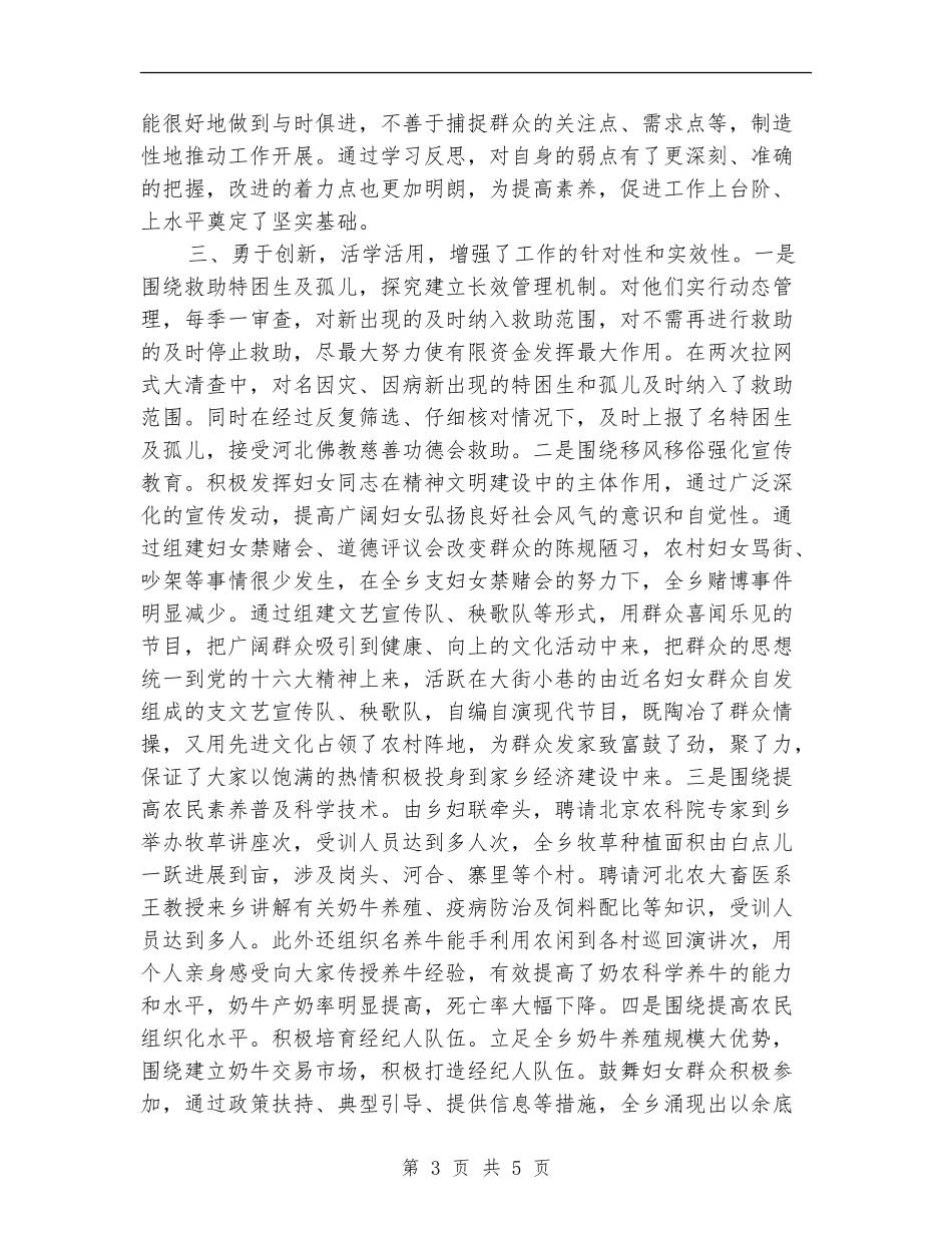 乡镇妇联个人工作总结【最新版】_第3页