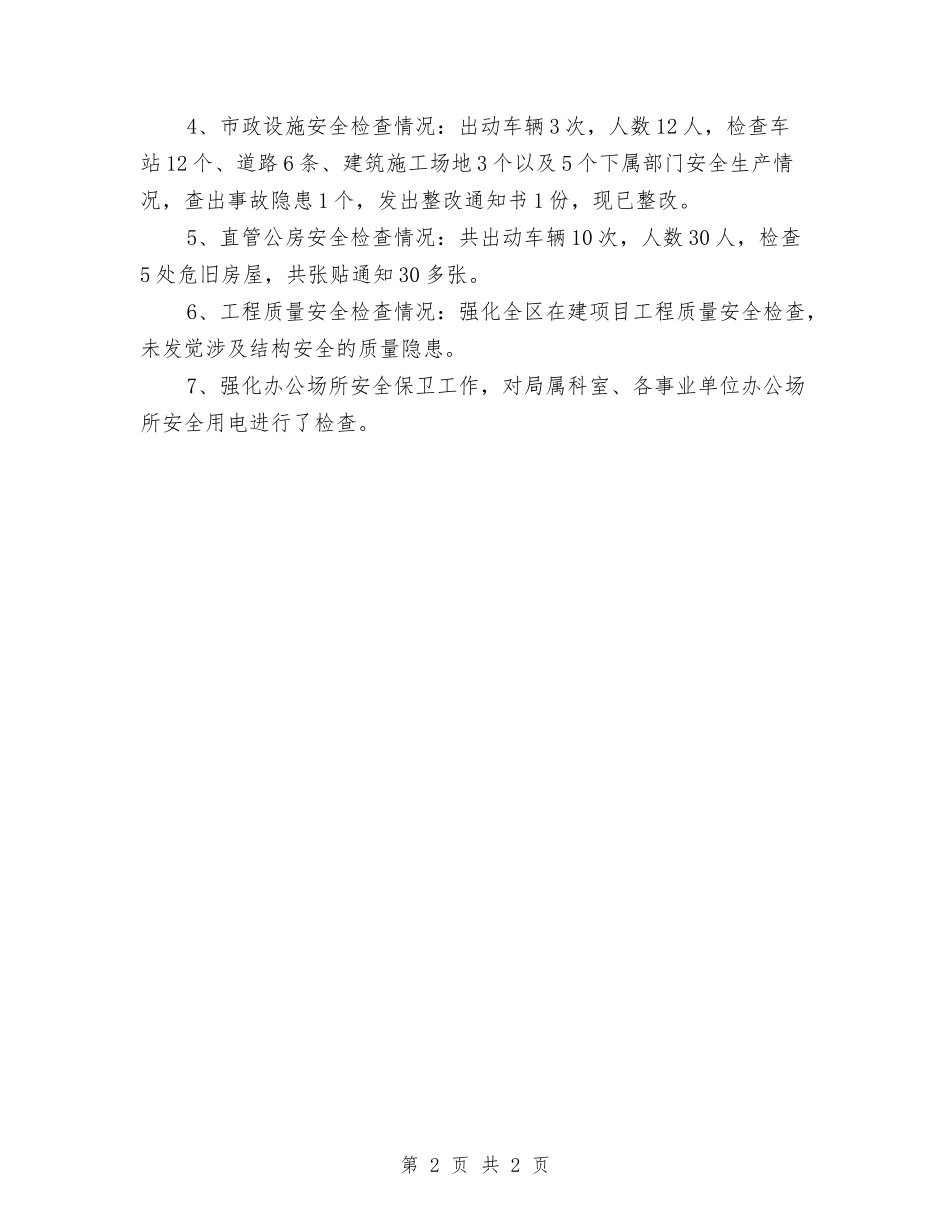 建设局国庆安全工作情况报告_第2页